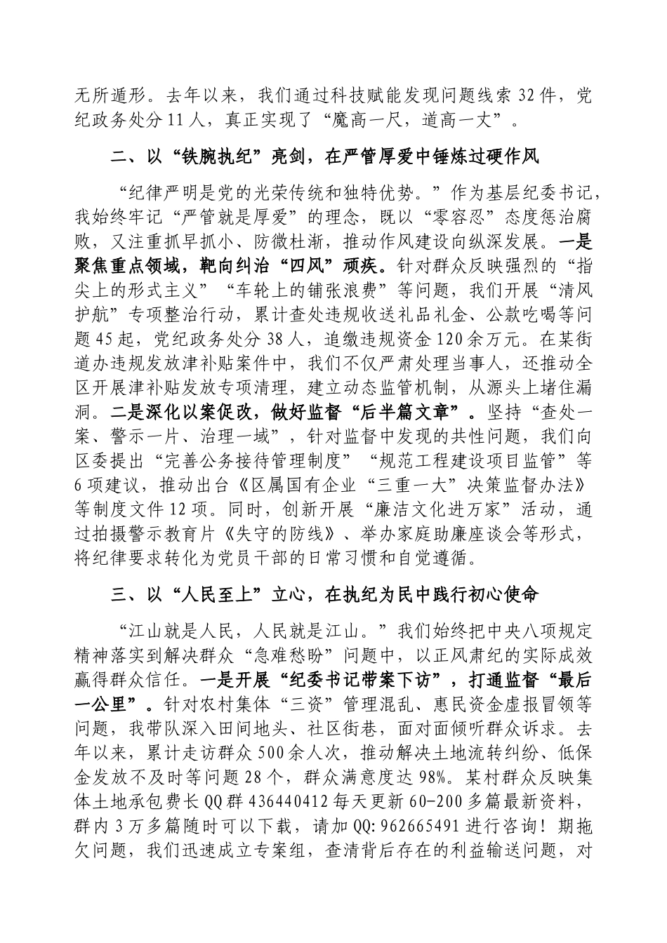 交流发言：中央八项规定精神学习教育读书班（纪委书记）_第2页