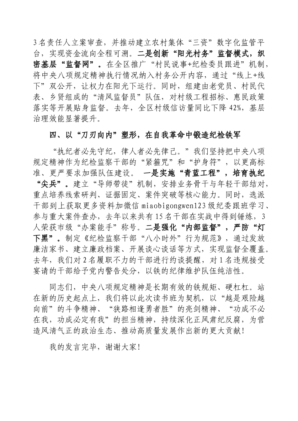 交流发言：中央八项规定精神学习教育读书班（纪委书记）_第3页