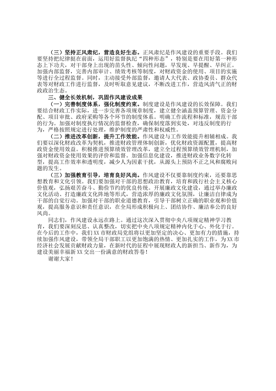 交流发言：筑牢财政作风之基 赋能财政发展新篇_第2页