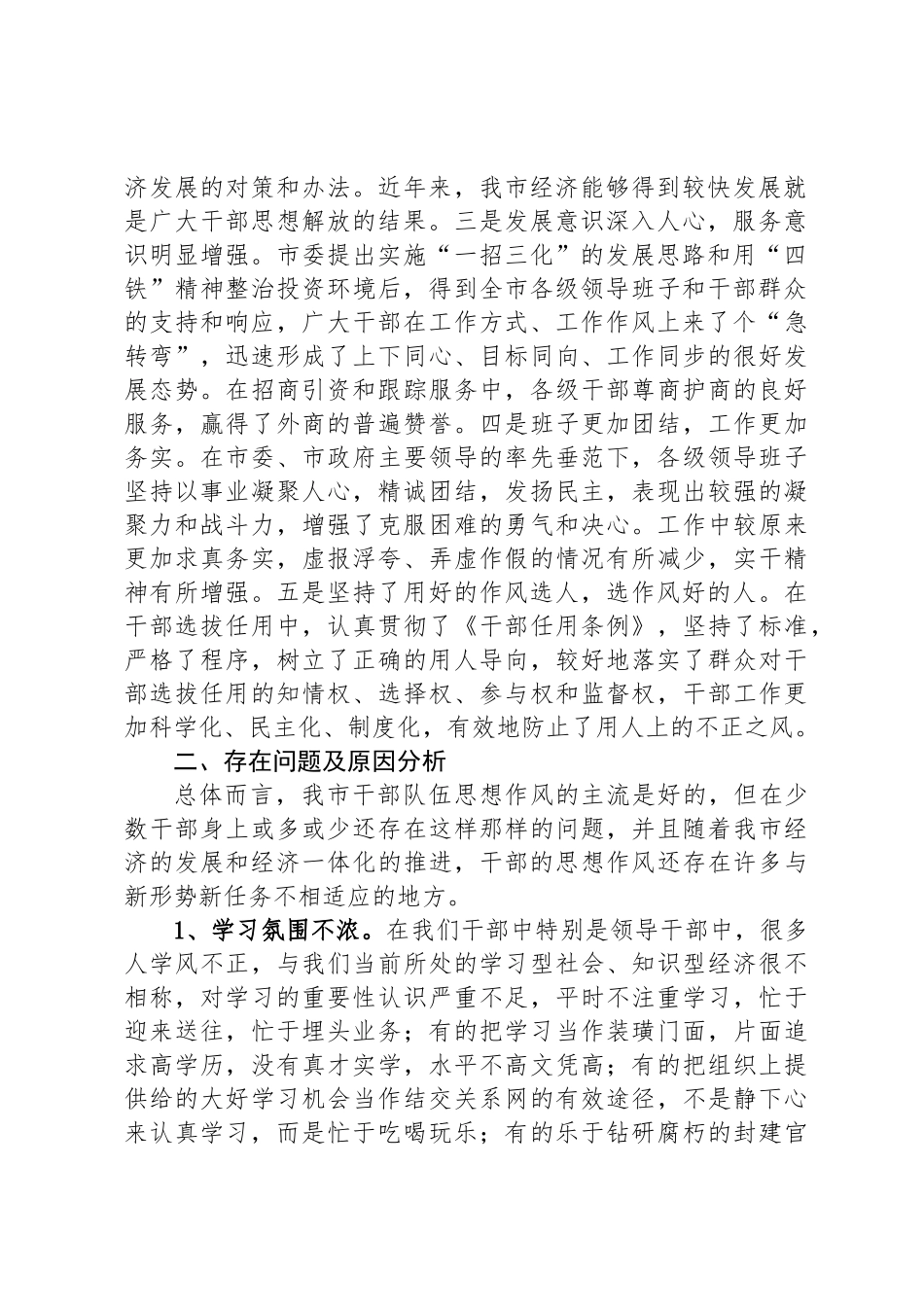 关于深入贯彻中央八项规定精神学习教育全面推进干部队伍作风建设的调研报告_第2页