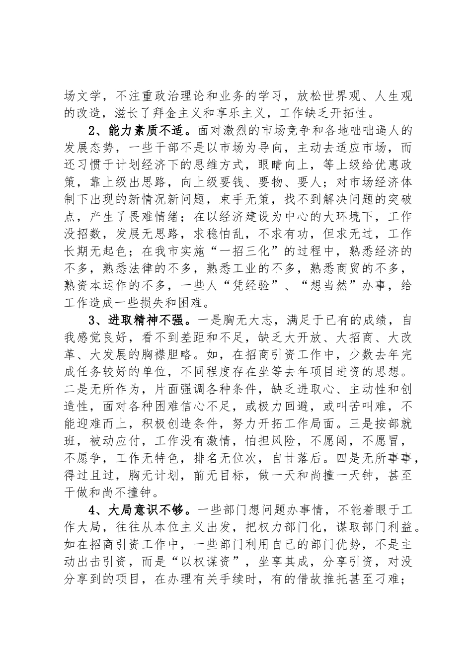 关于深入贯彻中央八项规定精神学习教育全面推进干部队伍作风建设的调研报告_第3页