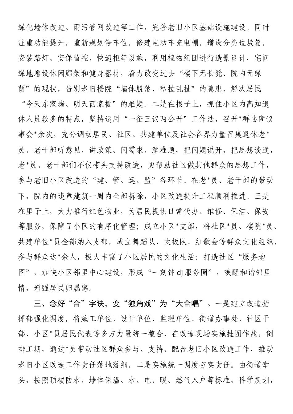 交流发言材料：念好“三字诀”，高质量改造提升老旧小区_第2页