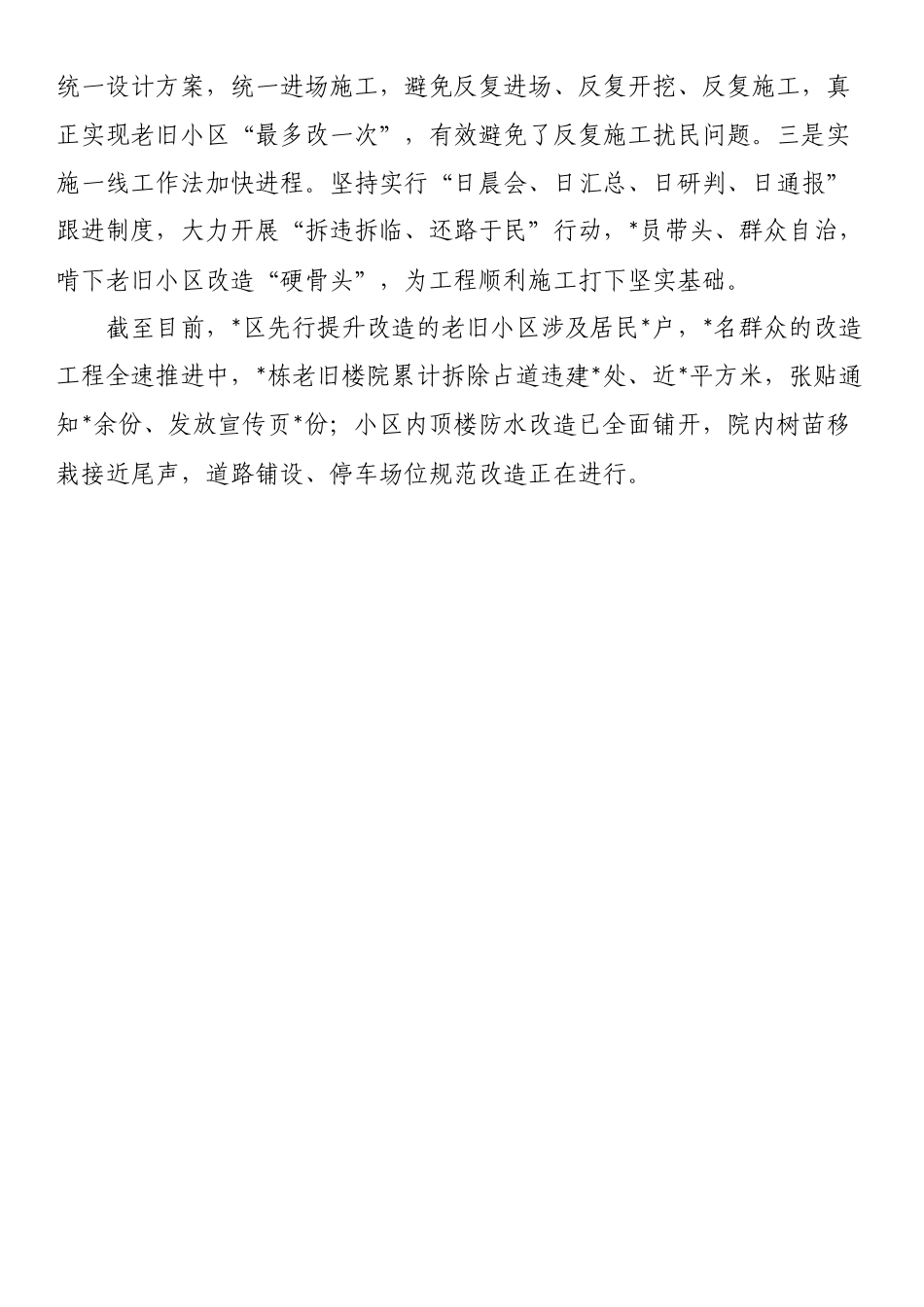 交流发言材料：念好“三字诀”，高质量改造提升老旧小区_第3页