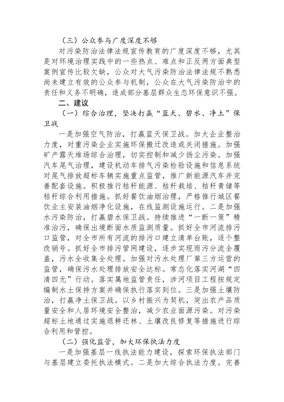 关于生态环境保护工作的思考_第2页