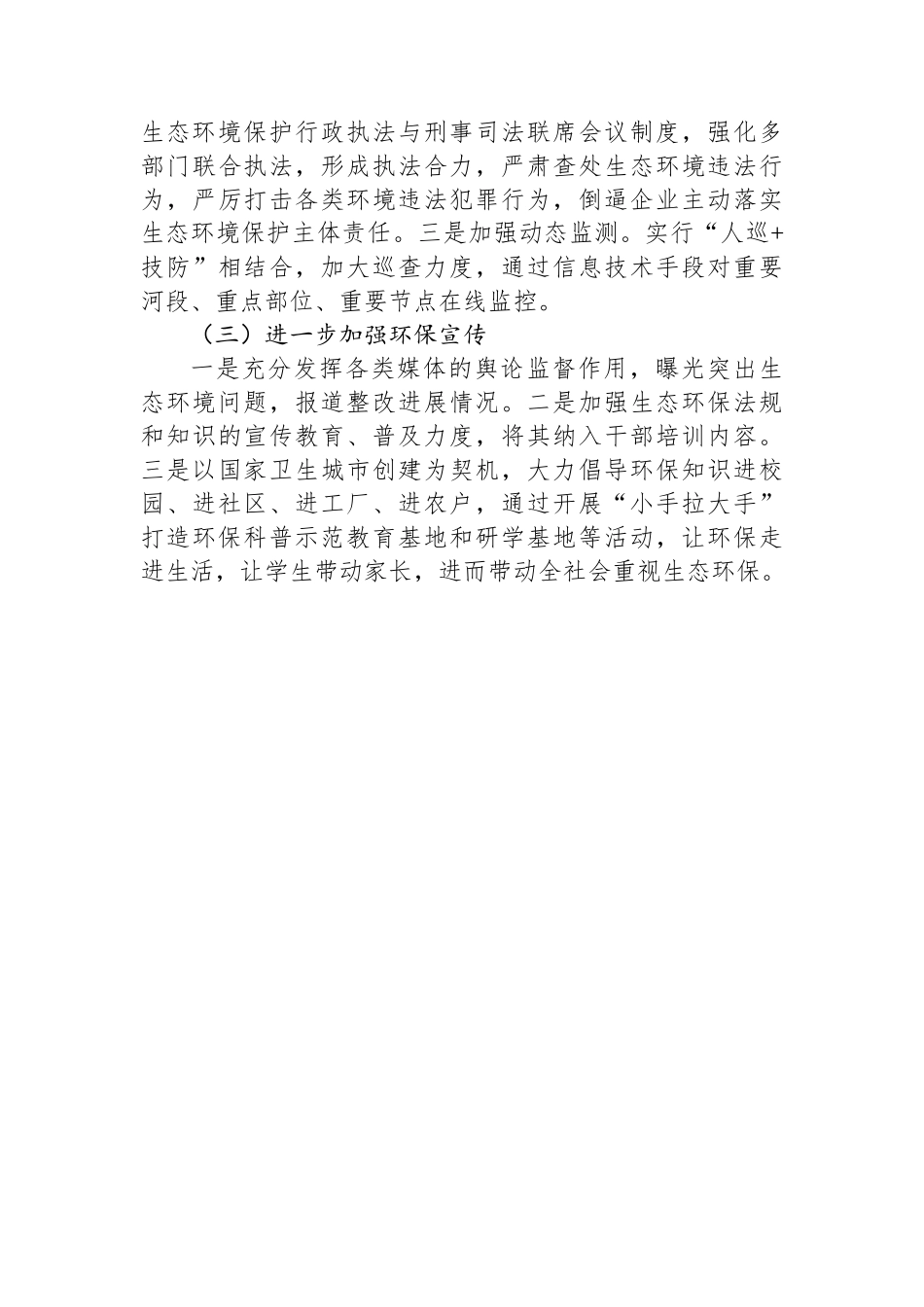 关于生态环境保护工作的思考_第3页