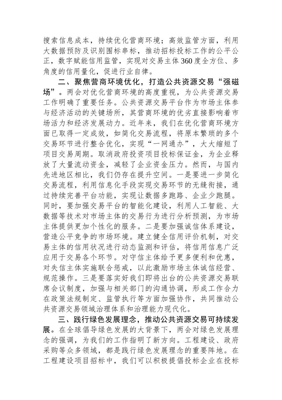 交易中心关于全国两会研讨材料_第2页