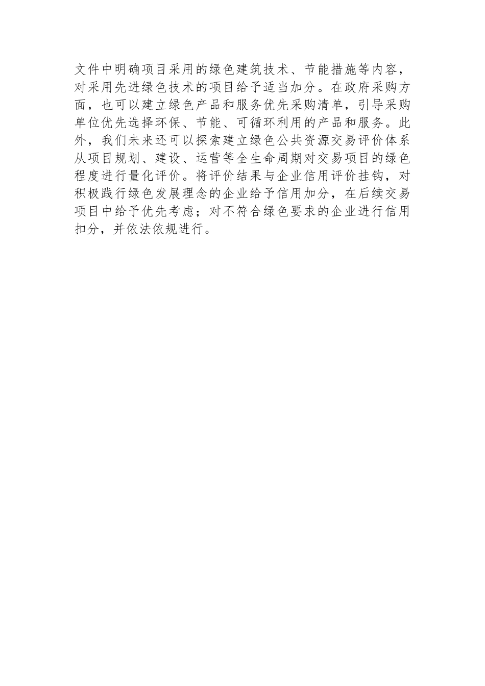 交易中心关于全国两会研讨材料_第3页