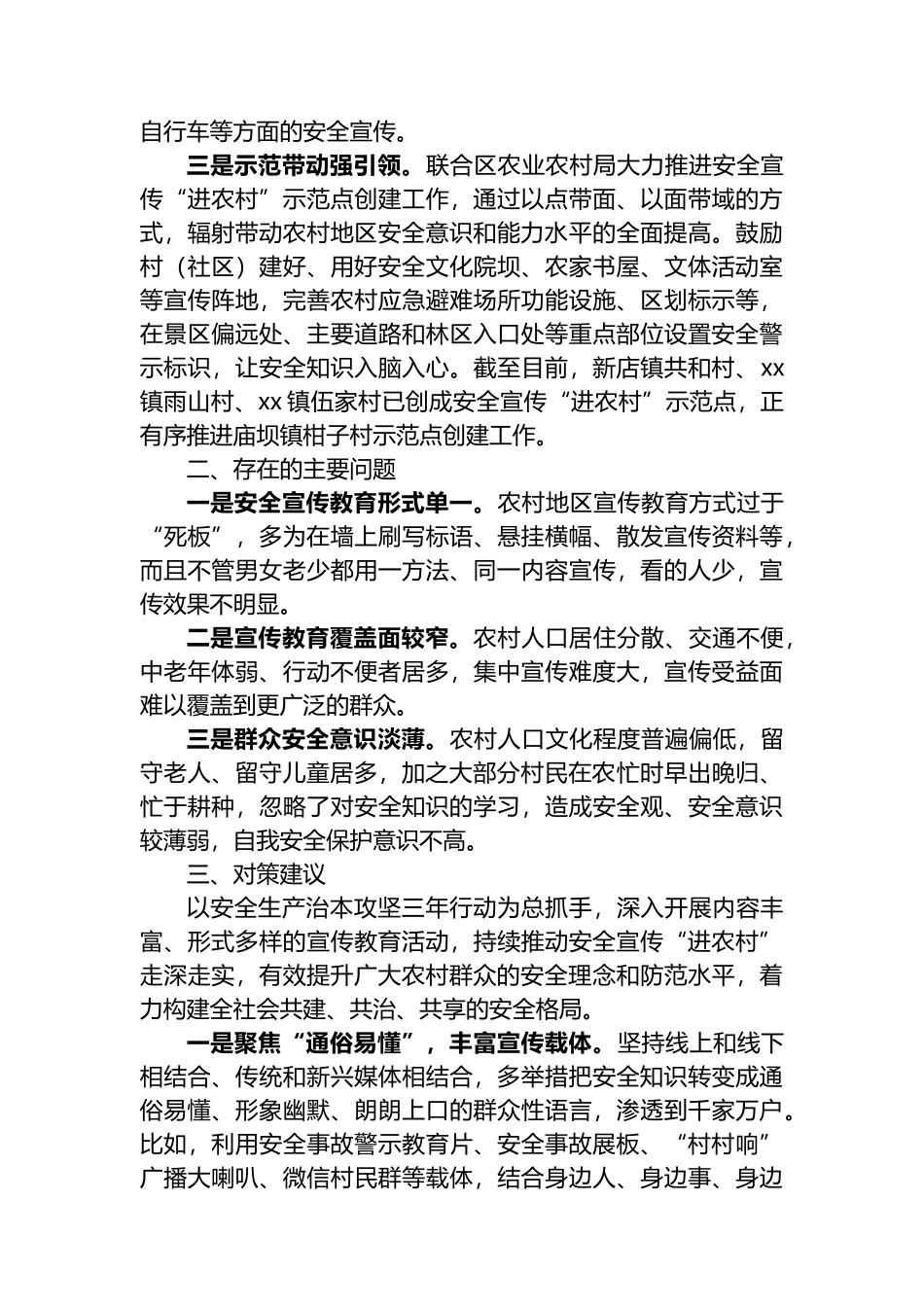 关于提升农村地区安全宣传质效的思考和建议_第2页