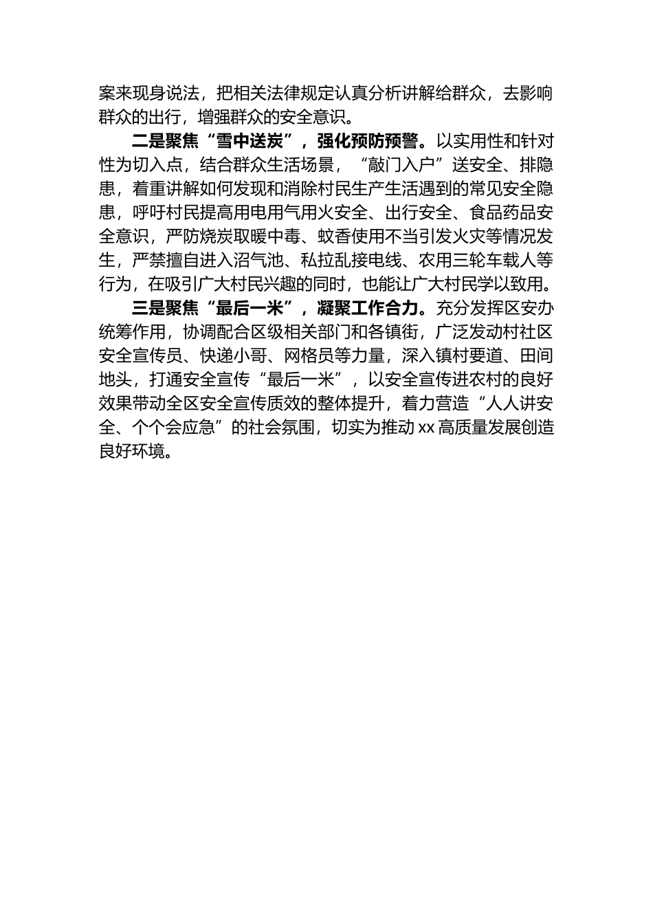 关于提升农村地区安全宣传质效的思考和建议_第3页