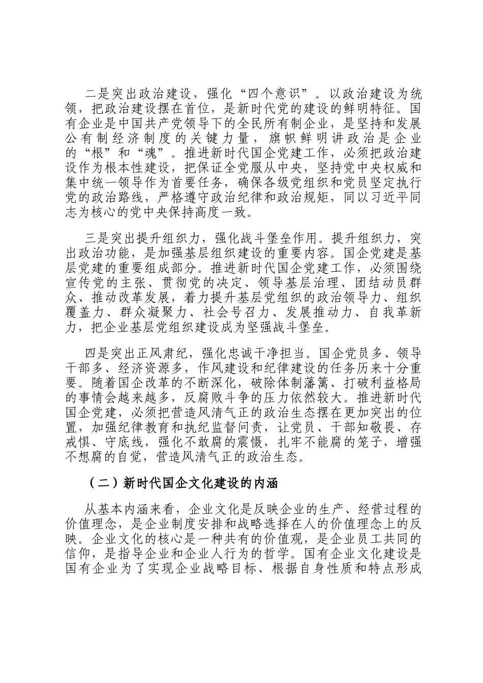 关于推进国有企业党建和文化建设深度融合的思考与探索_第2页