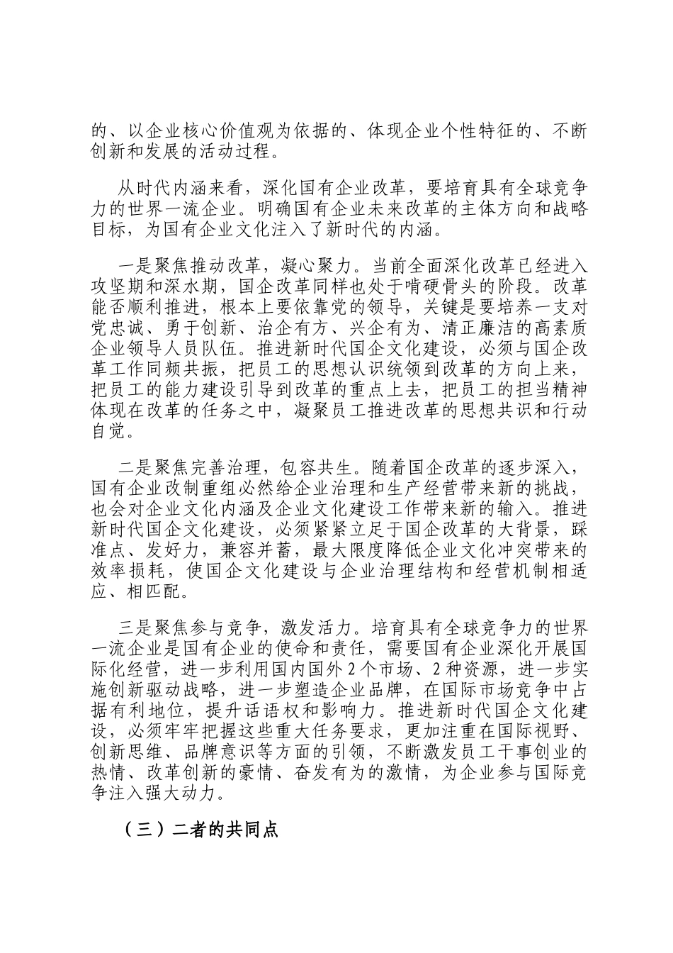 关于推进国有企业党建和文化建设深度融合的思考与探索_第3页
