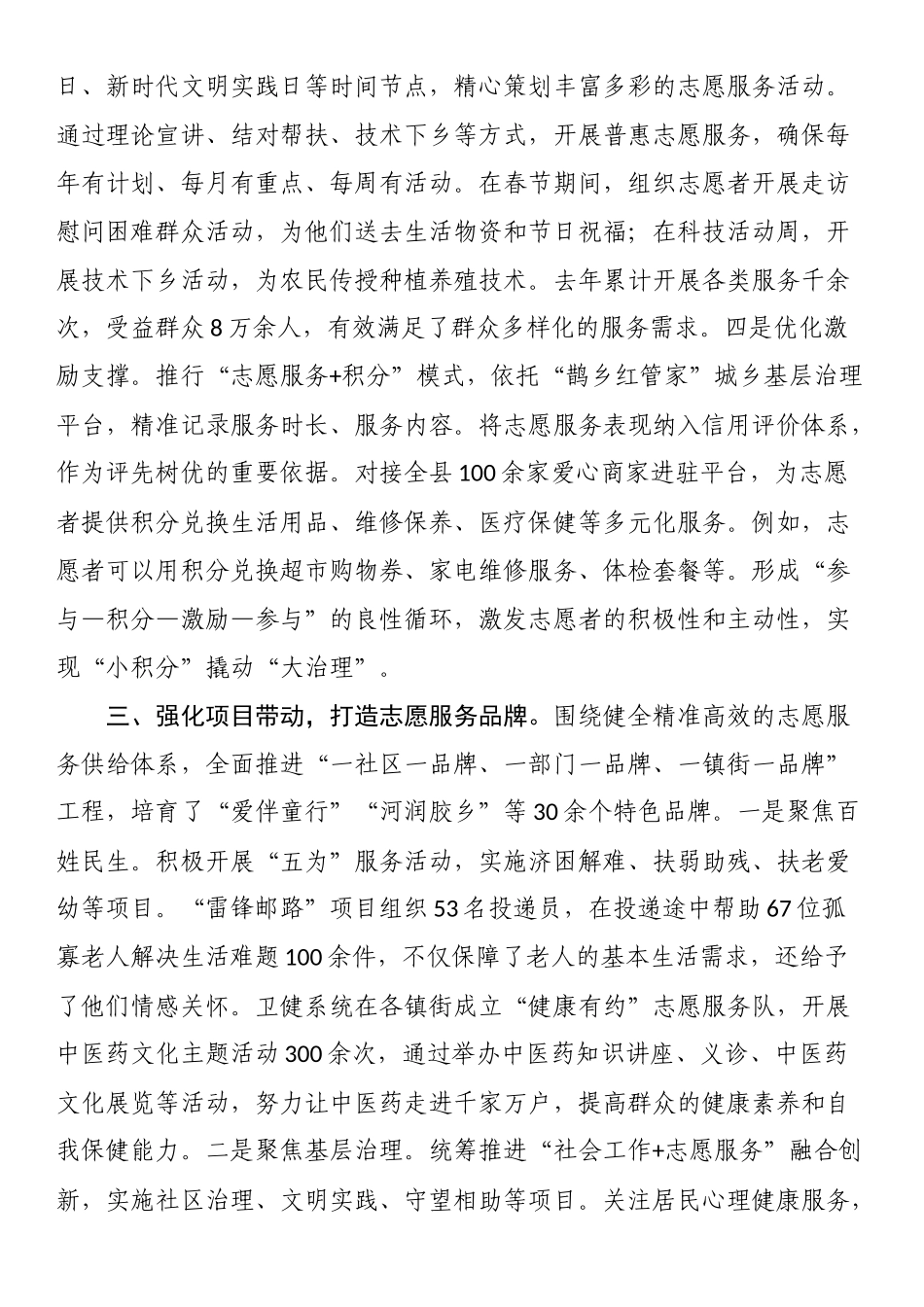关于推进志愿服务与社区治理融合发展的工作情况报告_第3页