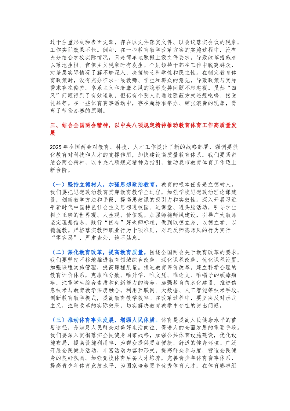 教体局长深入学习贯彻中央八项规定精神学习研讨发言材料_第2页