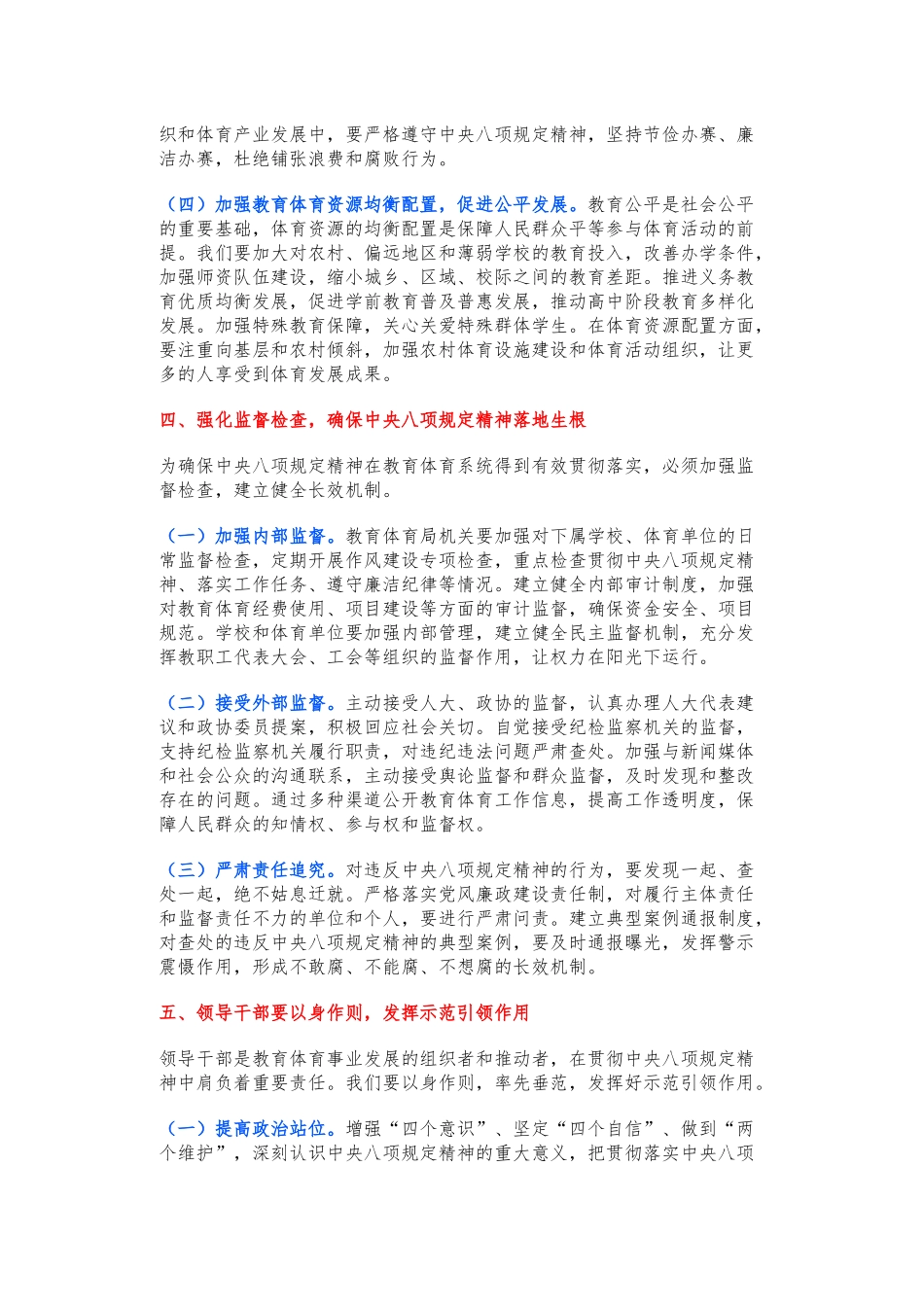 教体局长深入学习贯彻中央八项规定精神学习研讨发言材料_第3页