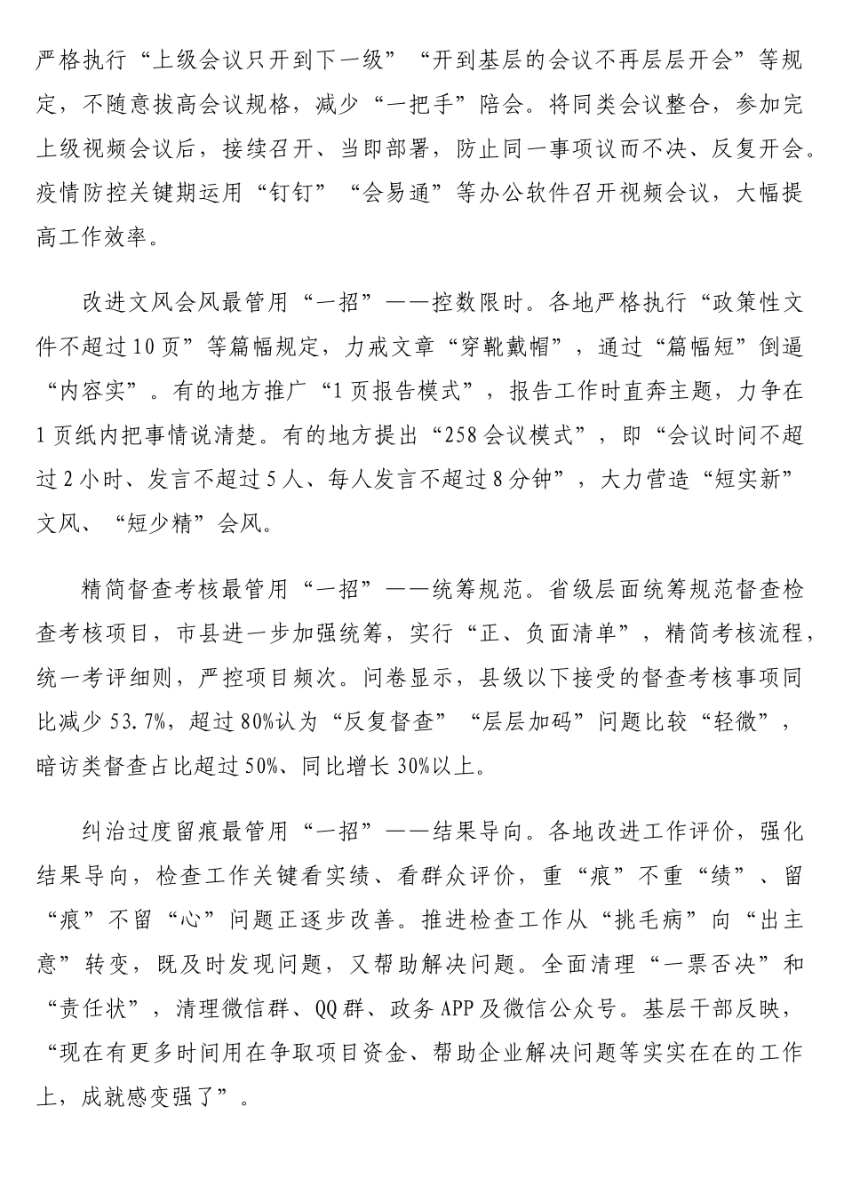 关于为基层减负情况调研报告_第2页