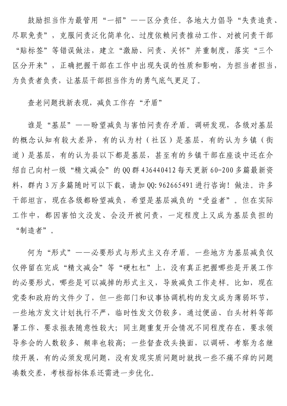 关于为基层减负情况调研报告_第3页