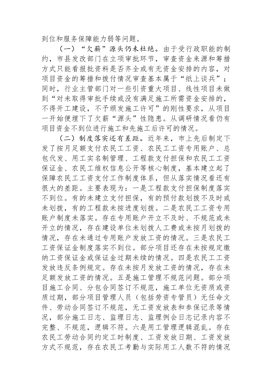 关于我区根治欠薪工作堵点、难点问题的调研报告_第2页