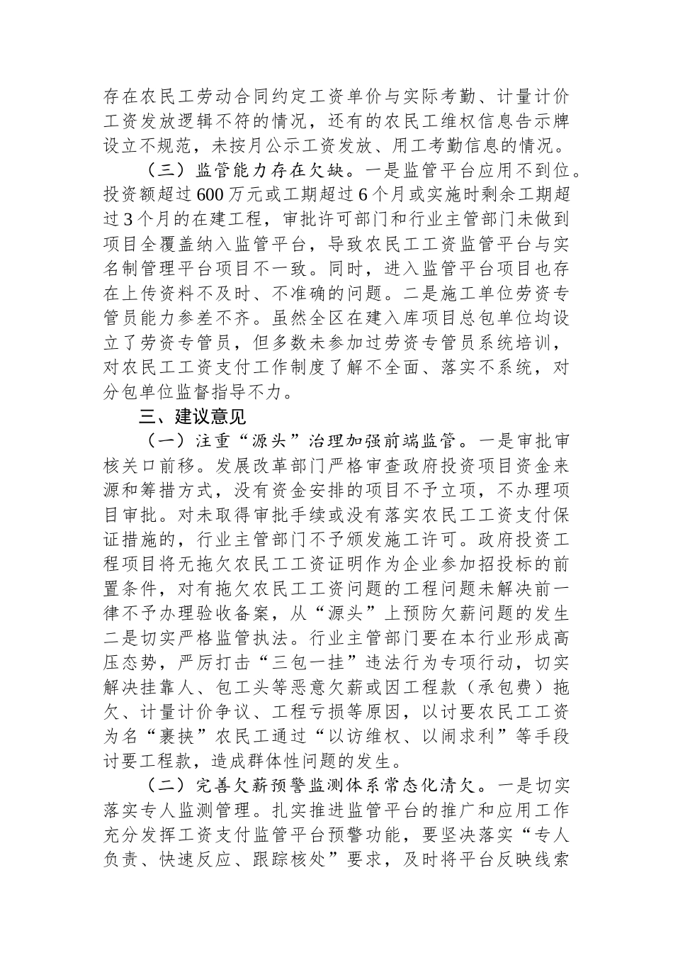 关于我区根治欠薪工作堵点、难点问题的调研报告_第3页