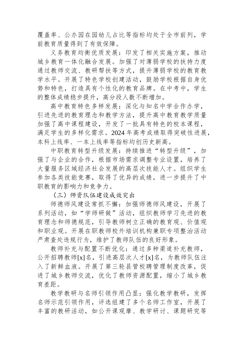 教育局2024年工作总结及2025年工作计划_第2页