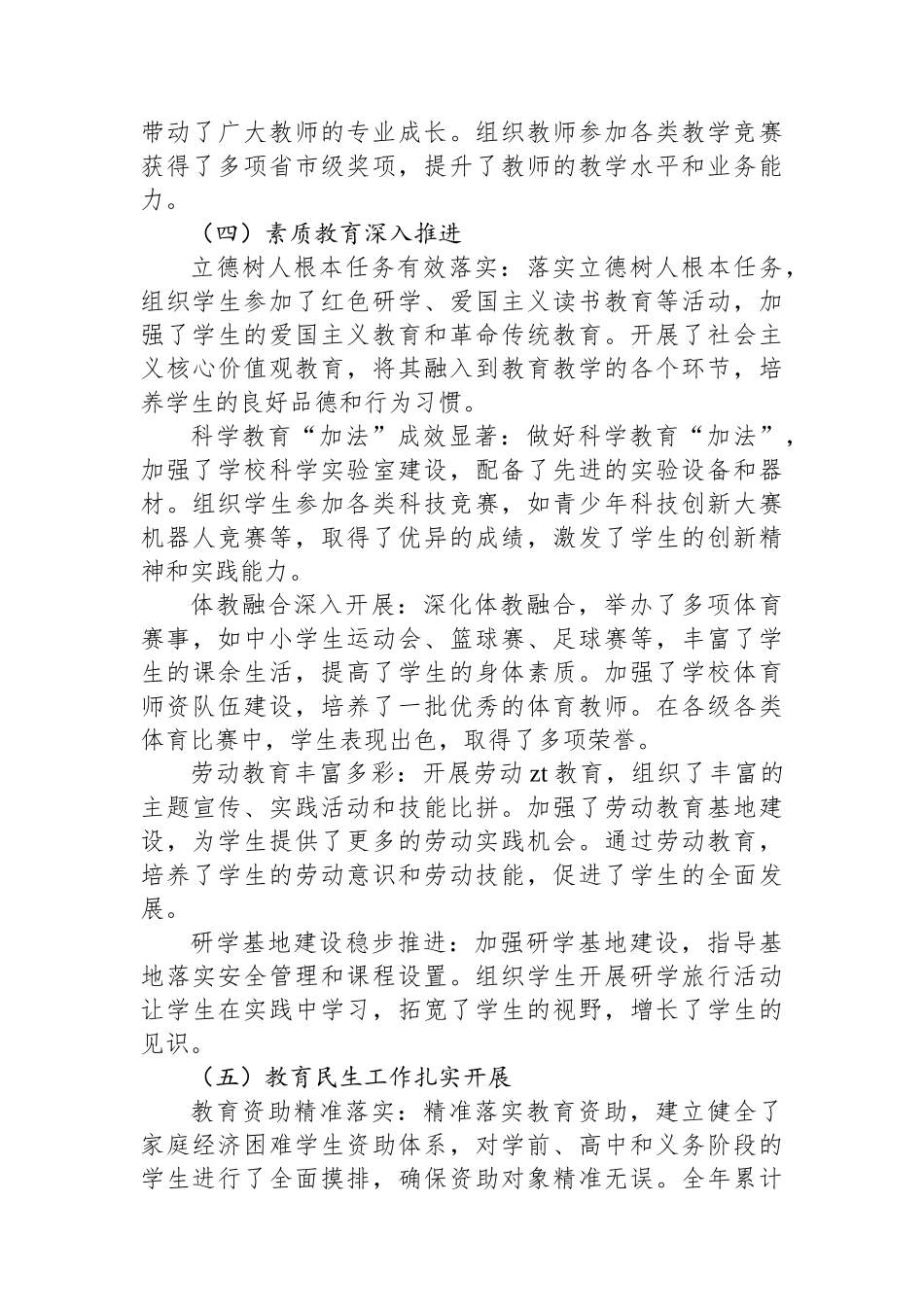 教育局2024年工作总结及2025年工作计划_第3页