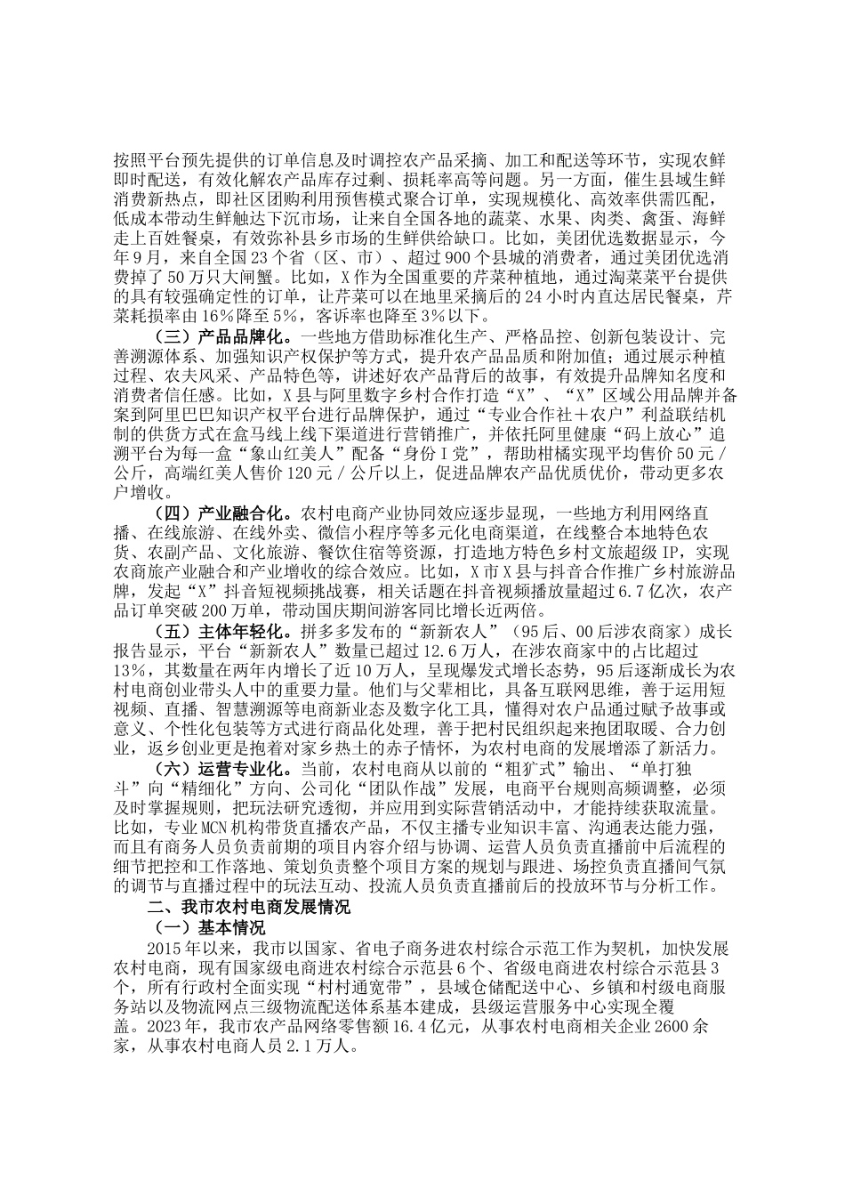 关于我市农村电商发展情况的调研报告_第2页