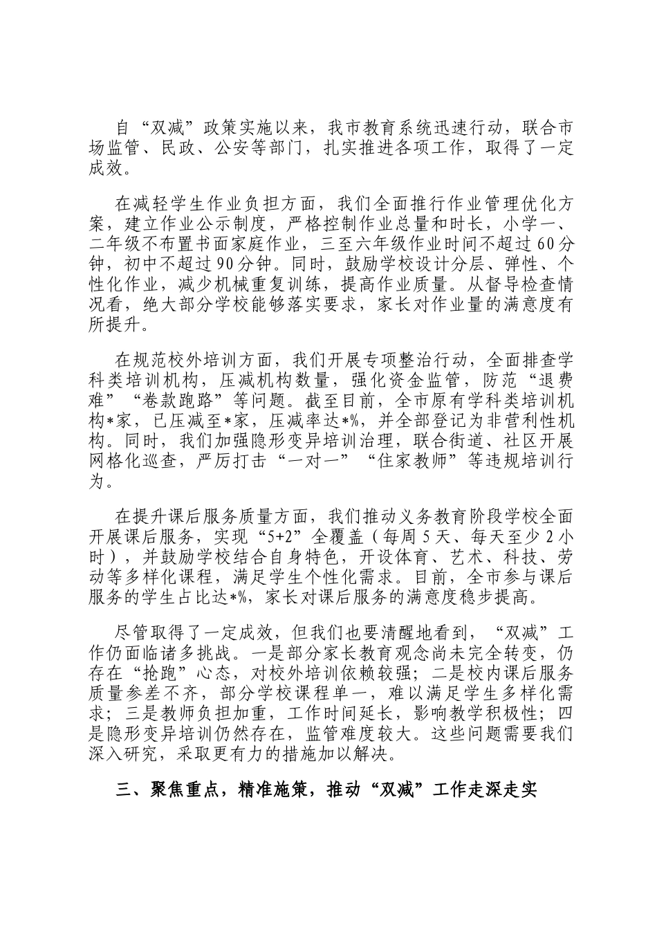 教育局副局长在双减政策落实专题研讨会上的交流发言材料_第2页