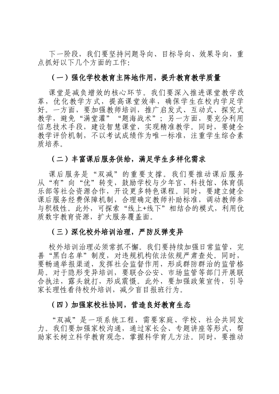 教育局副局长在双减政策落实专题研讨会上的交流发言材料_第3页