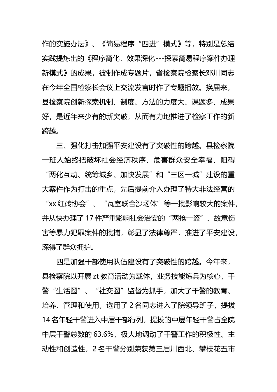 关于县人民检察院工作的调查报告_第2页