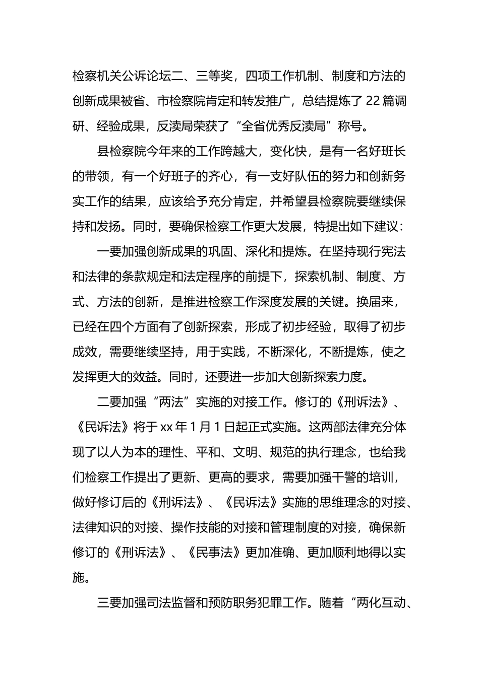 关于县人民检察院工作的调查报告_第3页