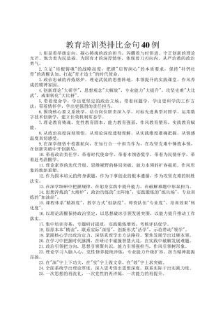 教育培训类排比金句40例