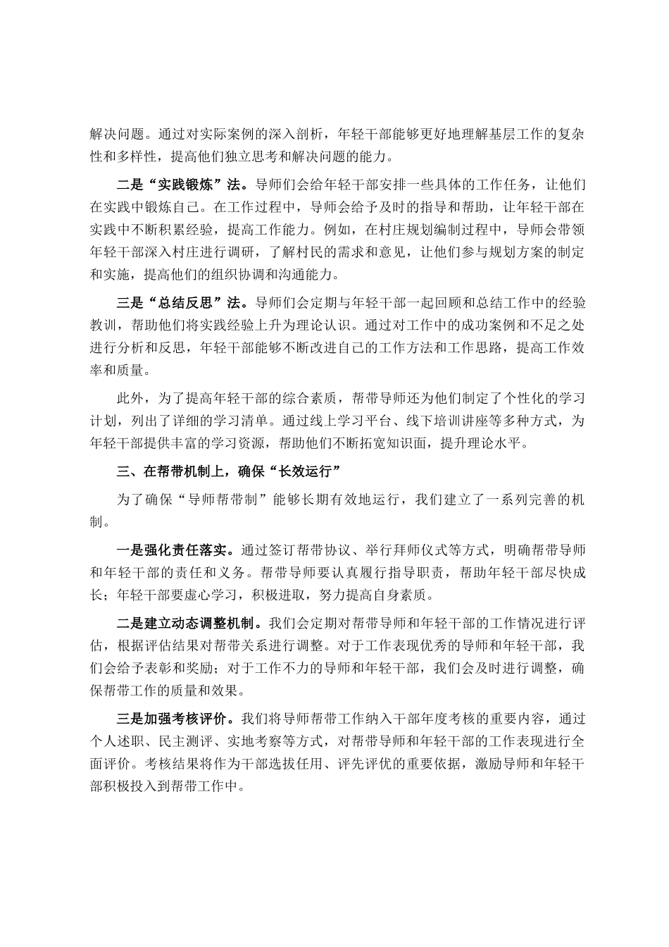 关于乡镇加强年轻干部传帮带工作的情况汇报_第2页