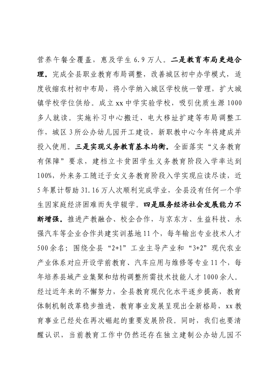 教育座谈会上的讲话_第2页