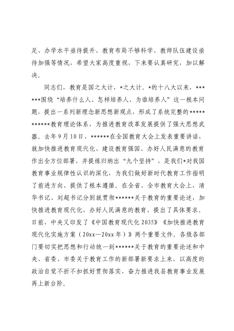 教育座谈会上的讲话_第3页