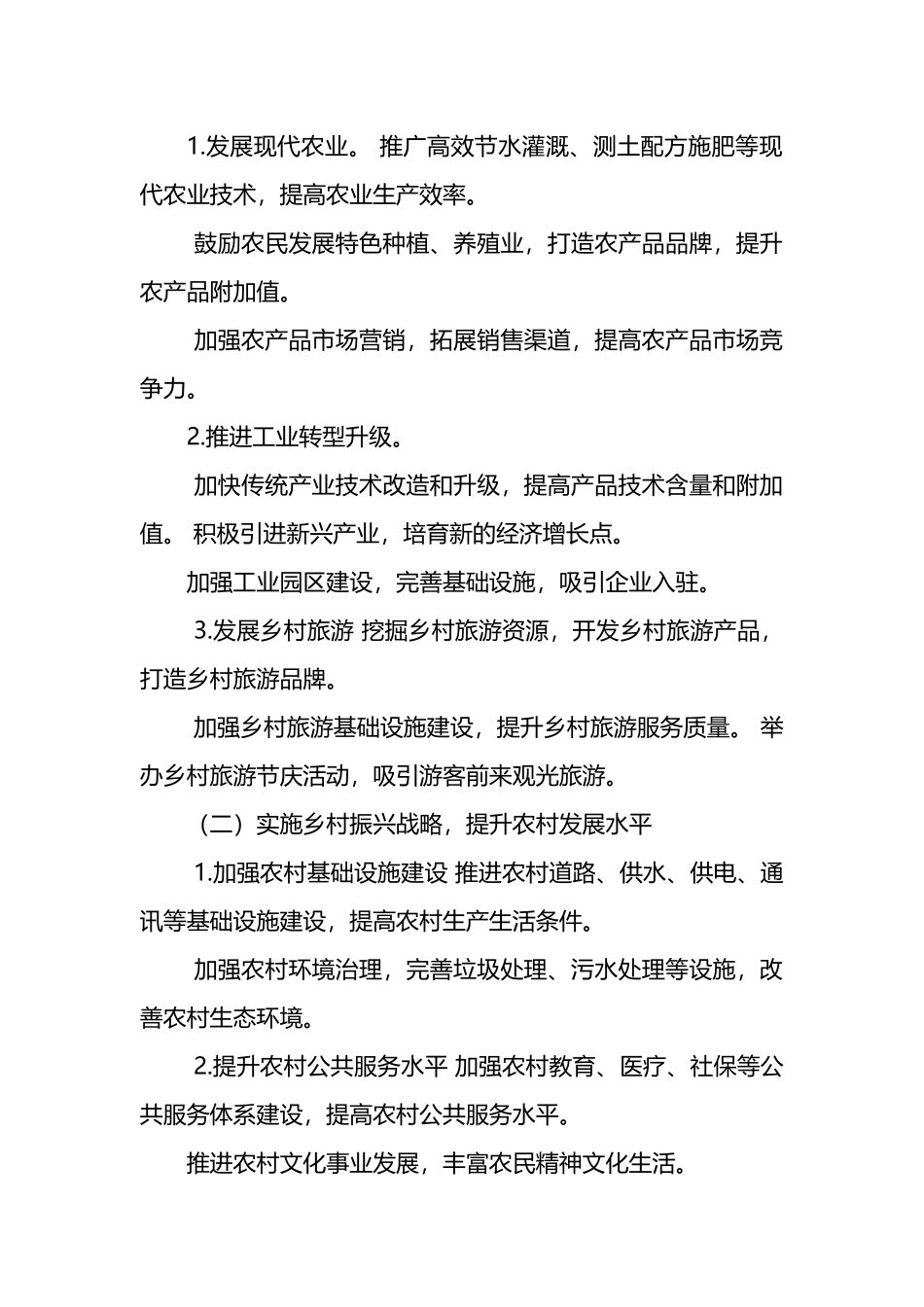 关于乡镇政府2025年工作计划安排具体方案_第2页