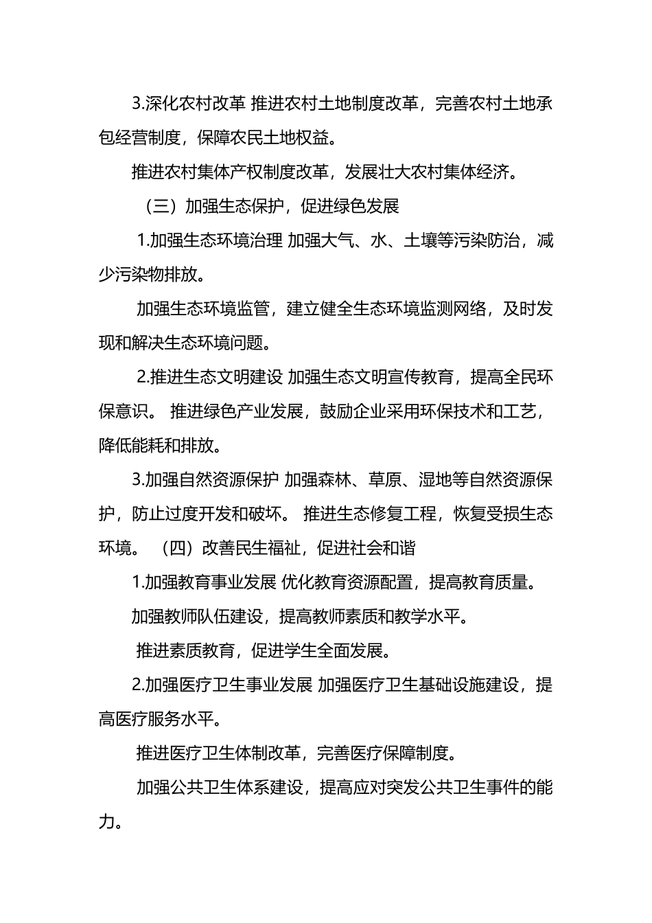 关于乡镇政府2025年工作计划安排具体方案_第3页