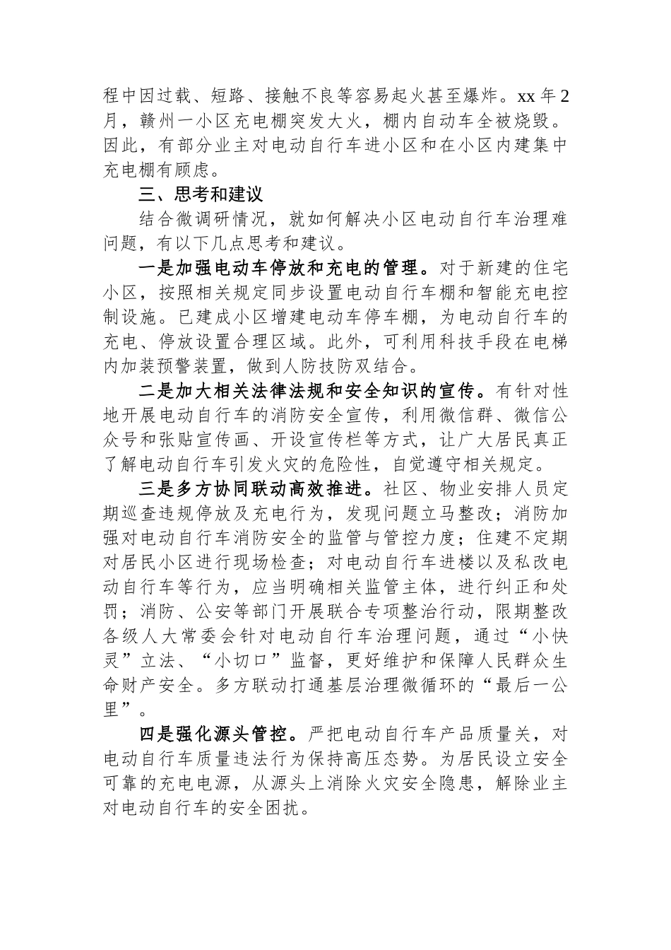 关于小区电动自行车治理难的调研报告_第2页