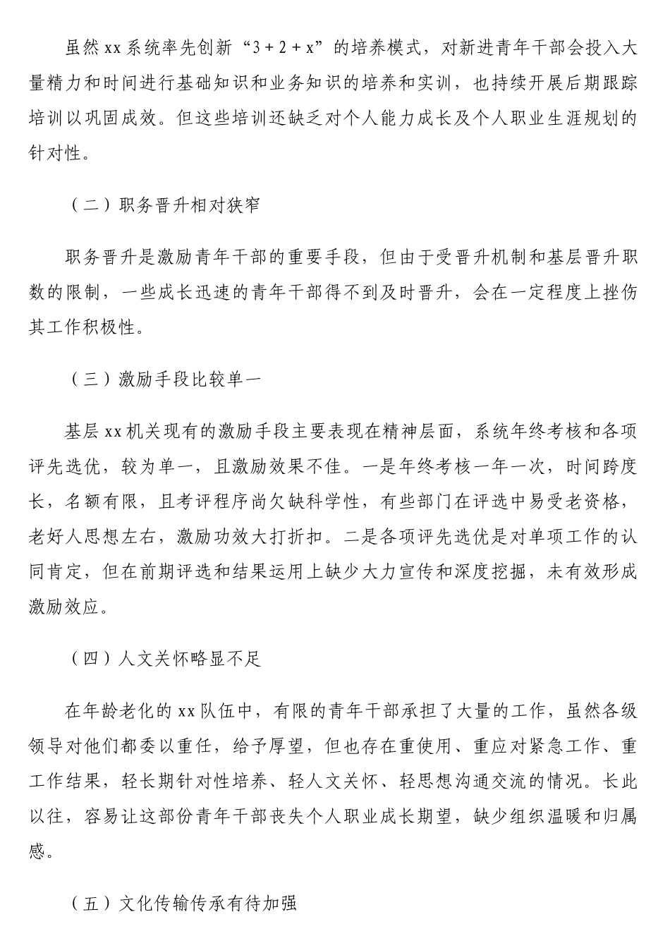 关于新形势下基层xx青年干部培养的思考与总结_第3页