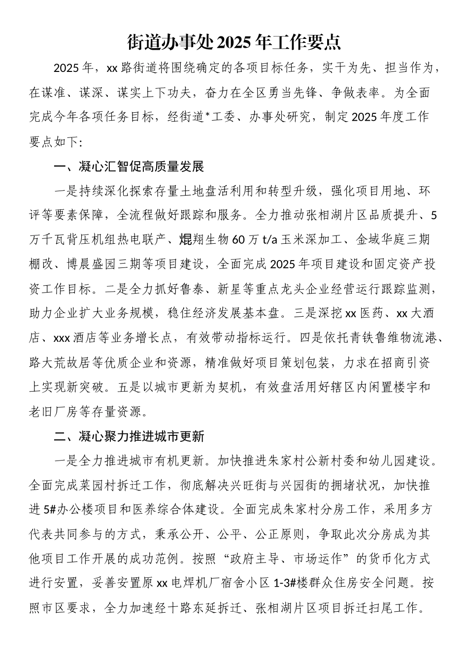 街道办事处2025年工作要点_第1页