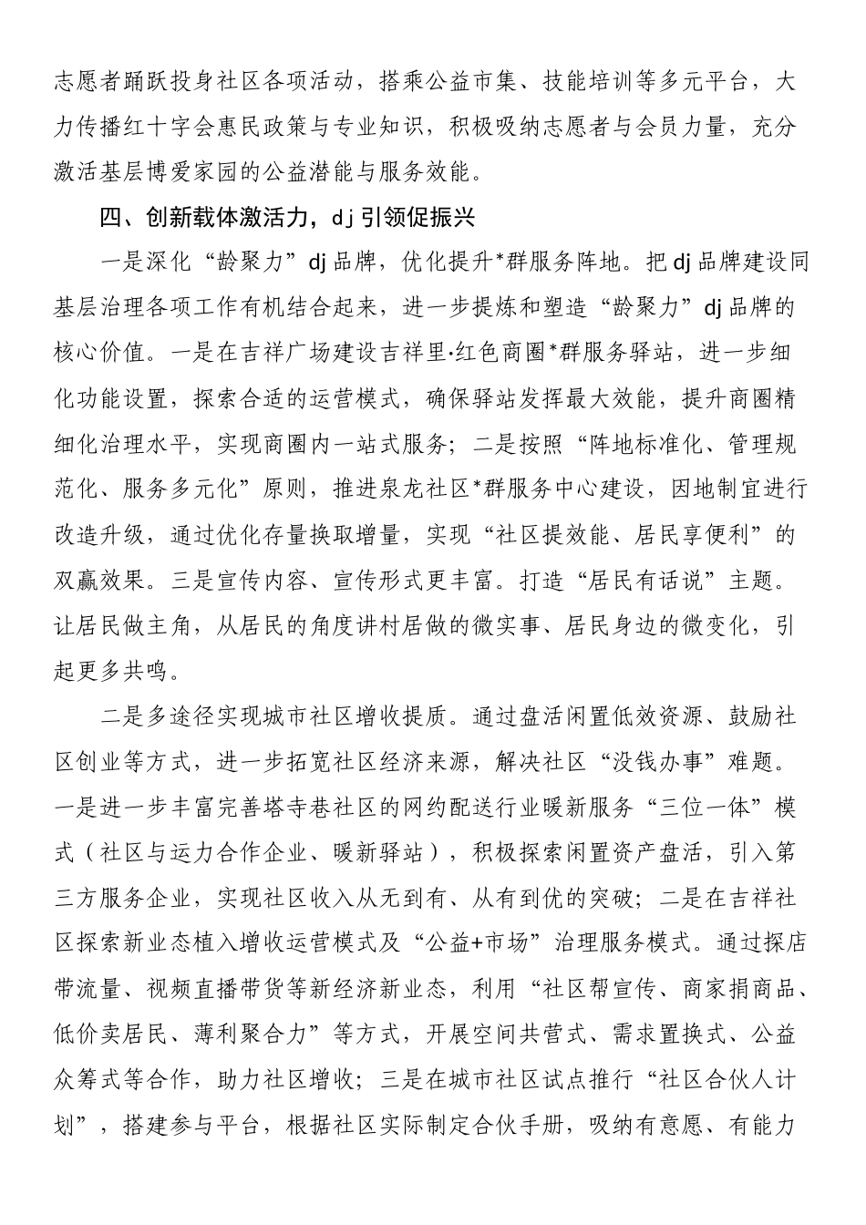 街道办事处2025年工作要点_第3页