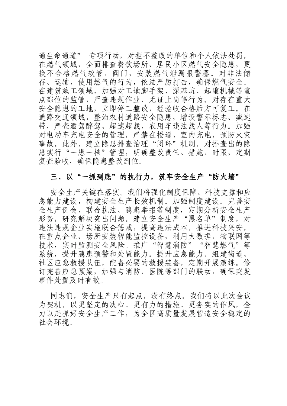 街道办事处主任在全区安全生产工作会议上的表态发言_第2页
