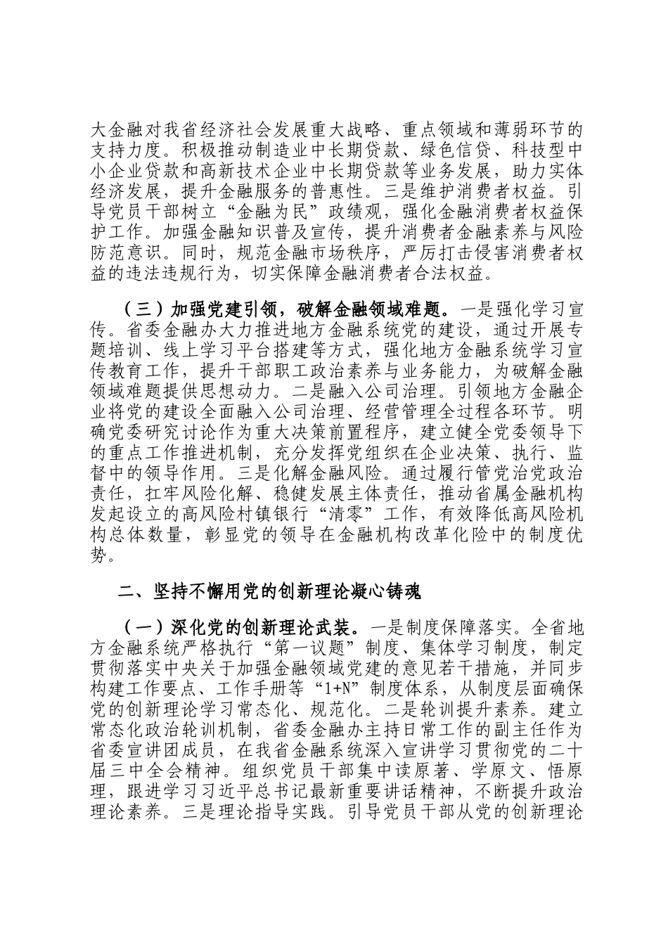 关于以高质量党建引领地方金融发展的工作汇报_第2页