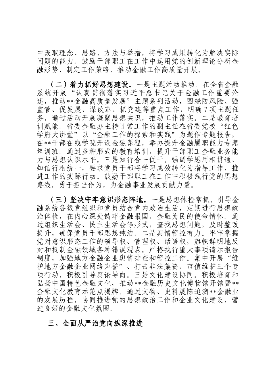 关于以高质量党建引领地方金融发展的工作汇报_第3页