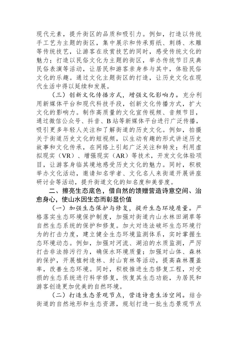 街道党工委副书记在学习2025年全国两会精神专题研讨会上的讲话_第2页