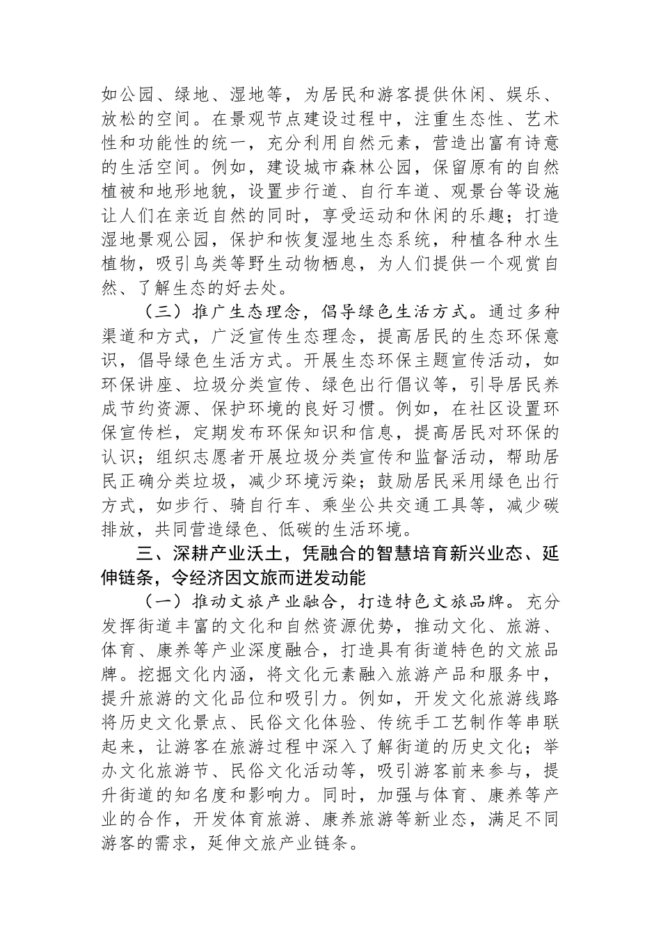 街道党工委副书记在学习2025年全国两会精神专题研讨会上的讲话_第3页