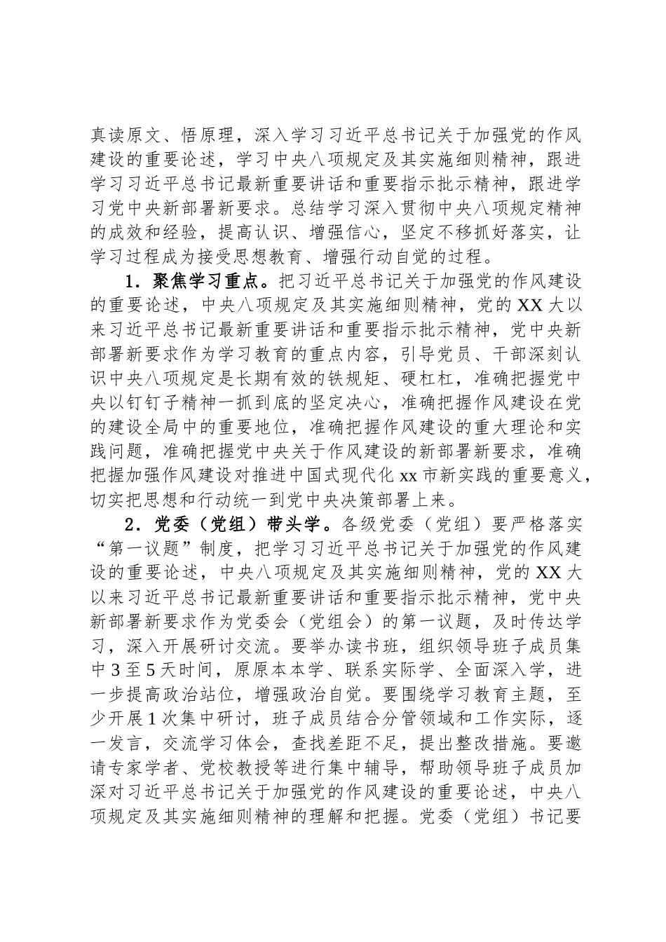 关于在全市开展深入贯彻中央八项规定精神学习教育的工作方案_第2页