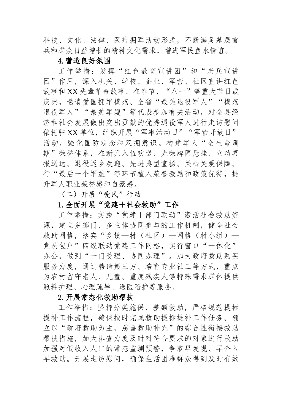 关于在全县开展党建引领为民服务行动的实施方案_第2页