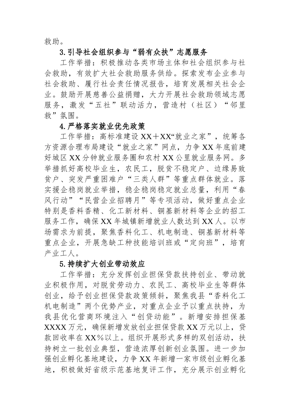 关于在全县开展党建引领为民服务行动的实施方案_第3页