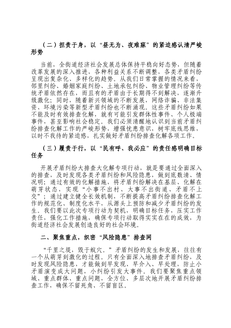 街道党工委书记在街道矛盾纠纷大排查大化解专项行动部署会上的讲话_第2页