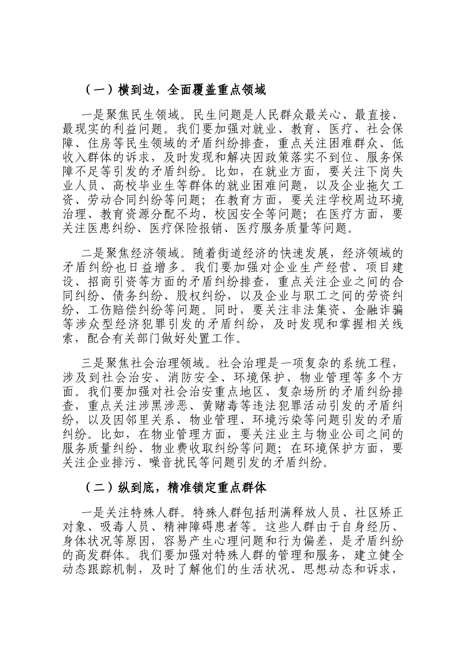 街道党工委书记在街道矛盾纠纷大排查大化解专项行动部署会上的讲话_第3页