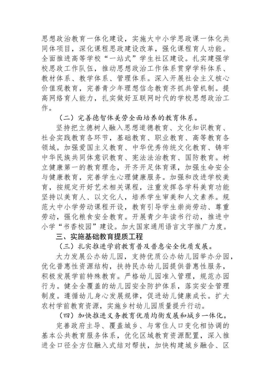 关于扎实推进教育高质量发展建设教育强省的实施方案_第2页